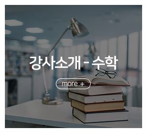 12단계학원_메인중간2_수학