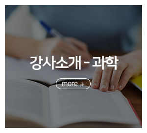 12단계학원_메인중간2_과학