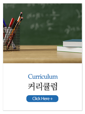 12단계학원_메인중간3_커리큘럼1